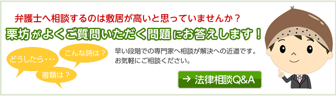 栗坊がよくご質問いただく問題にお答えします!