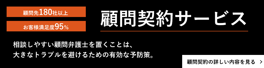 顧問契約サービス 詳しい内容を見る