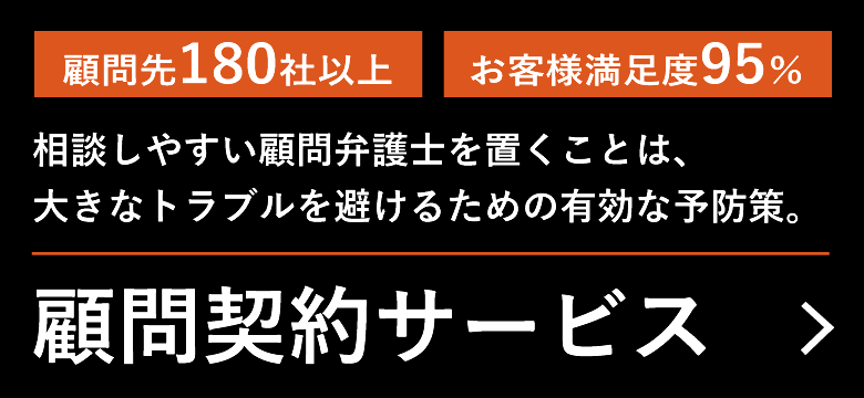 顧問契約サービス 詳しい内容を見る