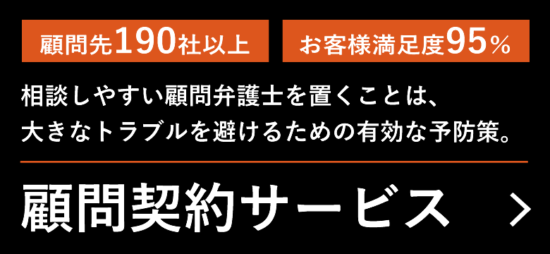 顧問契約サービス 詳しい内容を見る