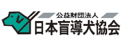 日本盲導犬協会ロゴ